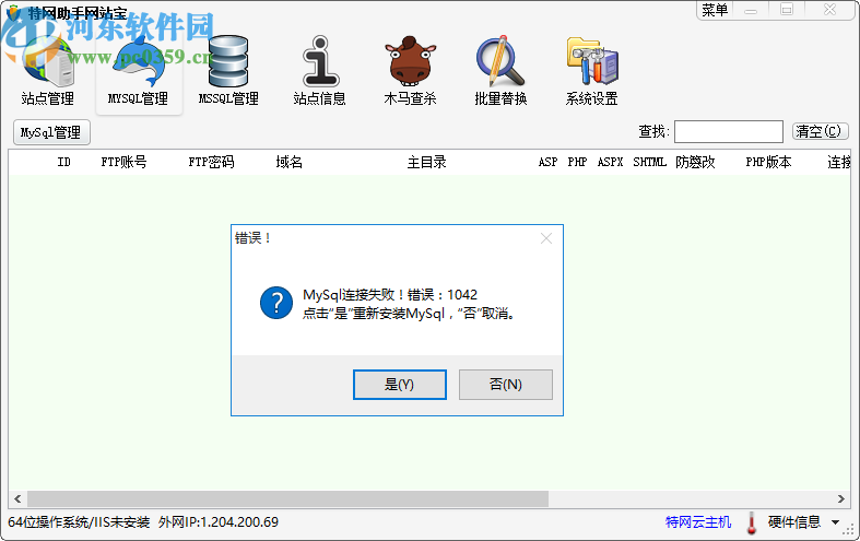 特网助手网站宝