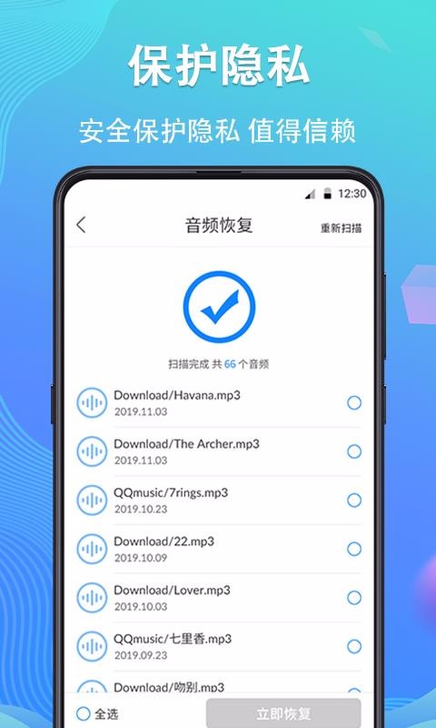 强力手机数据恢复(3)