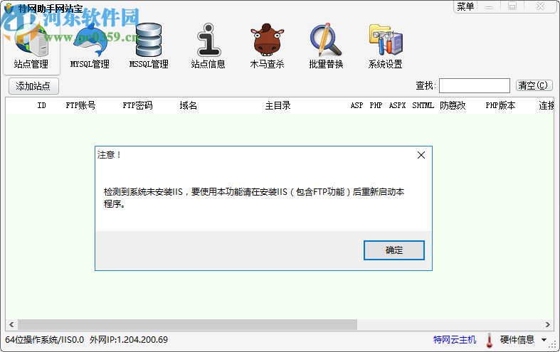 特网助手网站宝
