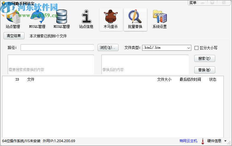 特网助手网站宝