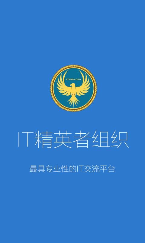 IT精英者组织(4)