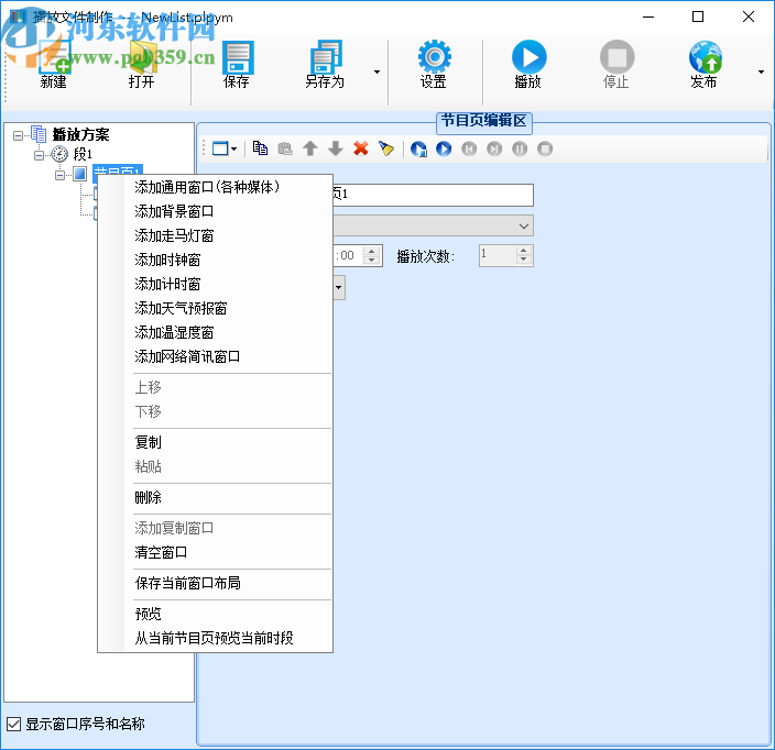 PlutoManager(异步播放软件)