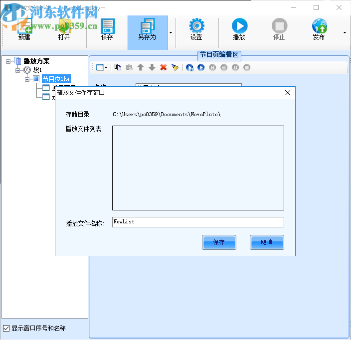 PlutoManager(异步播放软件)