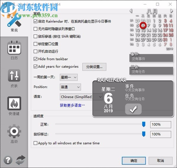 Rainlendar(精美的事件提醒桌面日历)