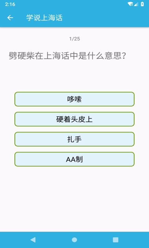 学说上海话(1)