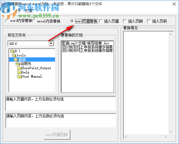 批量Word EXCEL内容替换工具