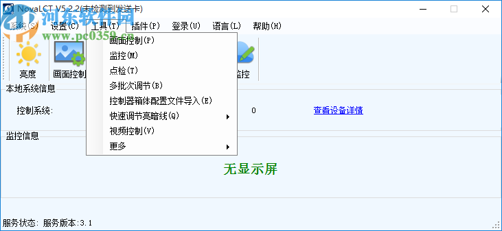 NovaL CT(显示屏控制软件)