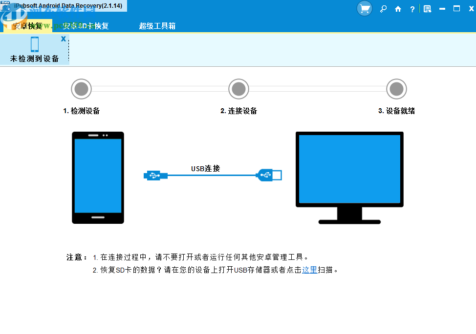 iPubsoft Android Data recovery(安卓数据恢复软件)