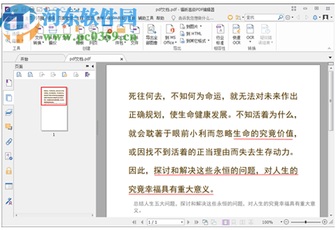 福昕PDF编辑器PhantomPDF Business