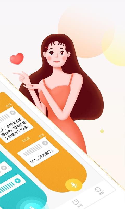 迪佳思狗语翻译器(4)