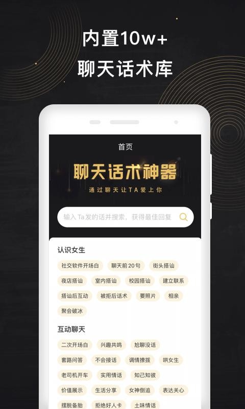 聊天话术神器(1)