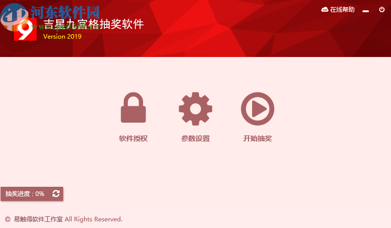 吉星九宫抽奖软件