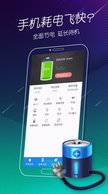 手机电池医生(3)