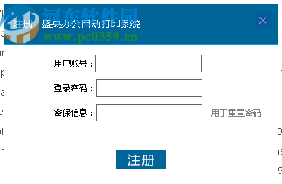 盛央办公自动批量打印系统