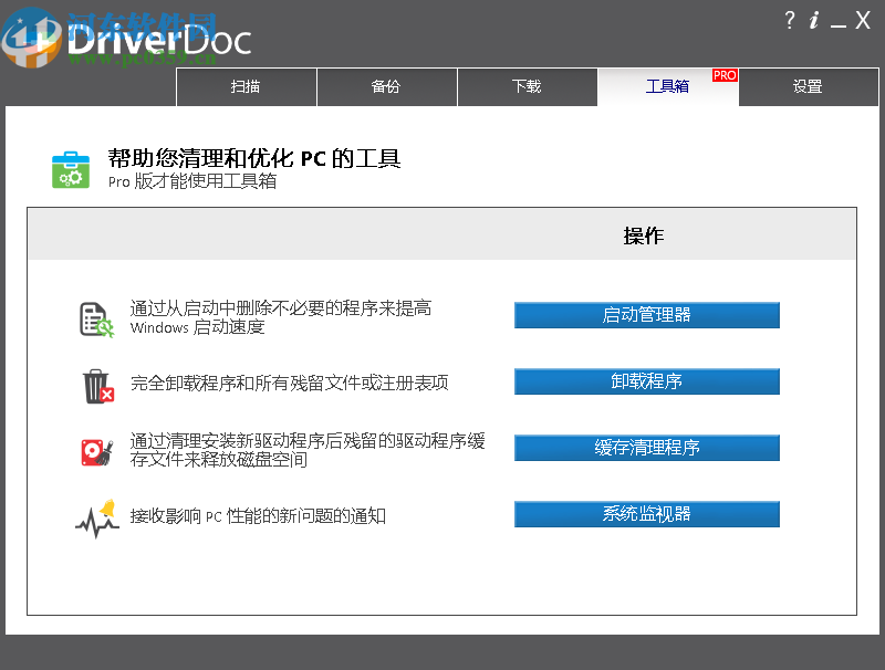DriverDoc(驱动医生)