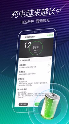 手机电池医生(2)