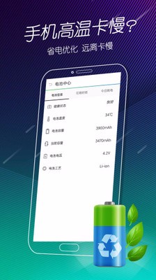 手机电池医生(4)