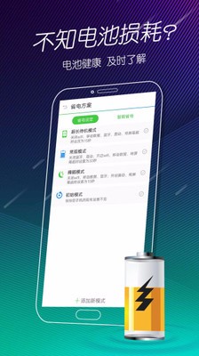 手机电池医生(1)