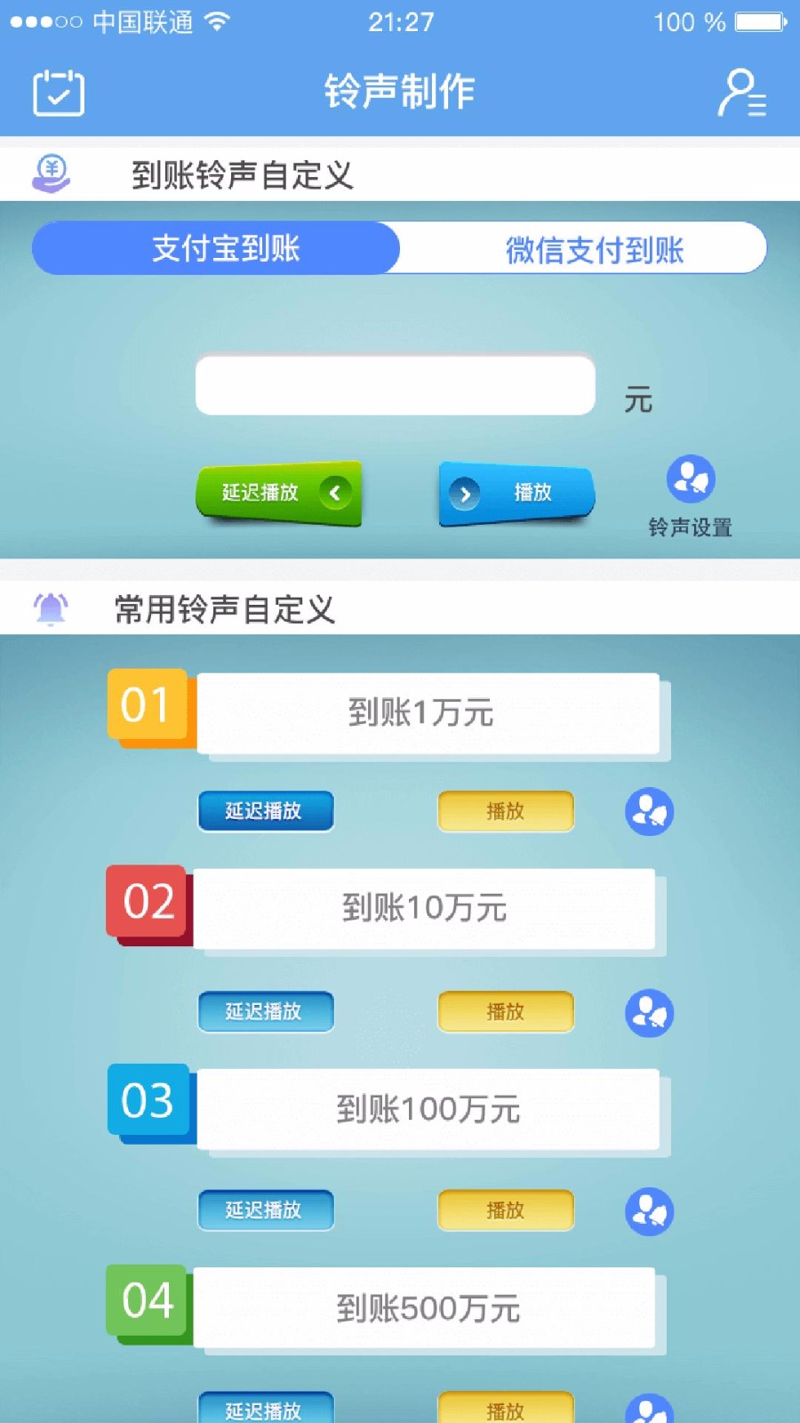 收款到账铃声(1)
