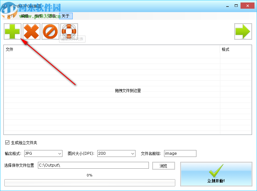Word转JPG转换器(Batch Word to JPG Converter)