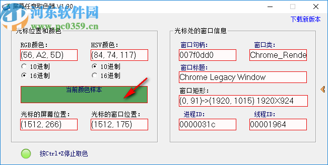AnyColorSpy(屏幕任意取色器)