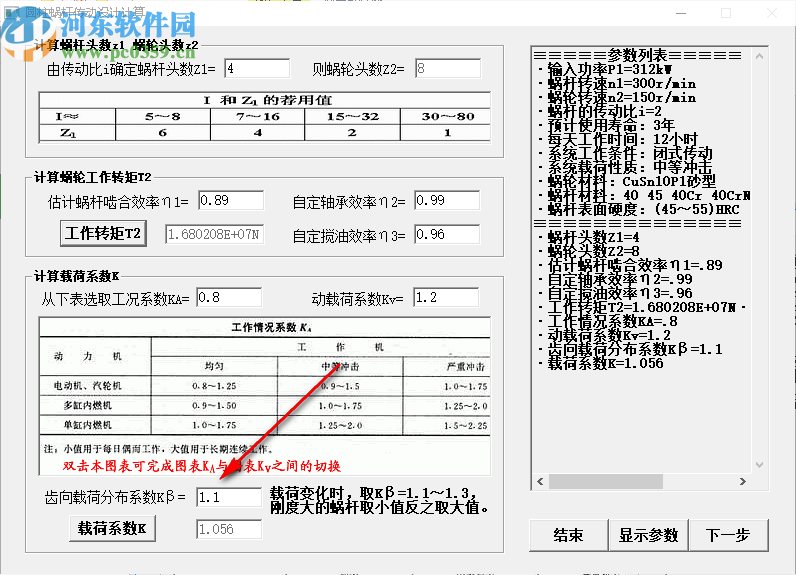 圆柱蜗杆传动设计计算