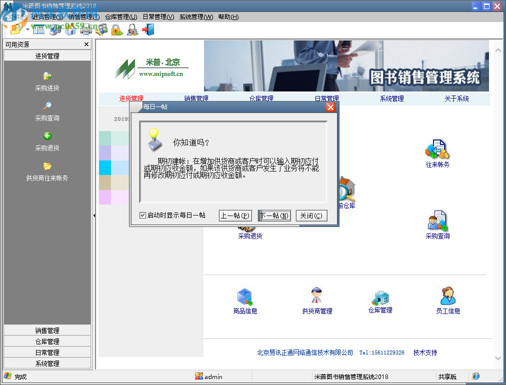 米普图书销售管理系统