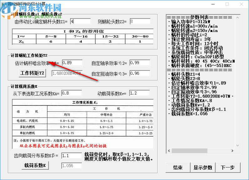 圆柱蜗杆传动设计计算