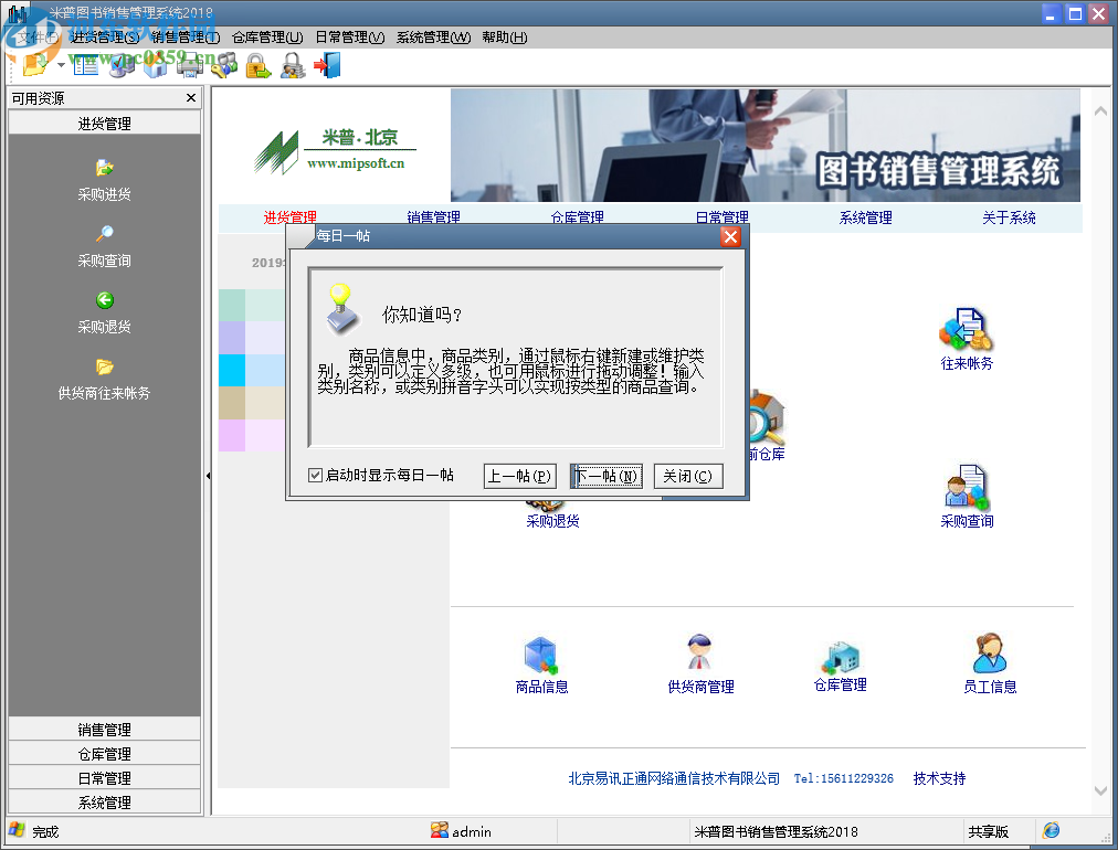 米普图书销售管理系统