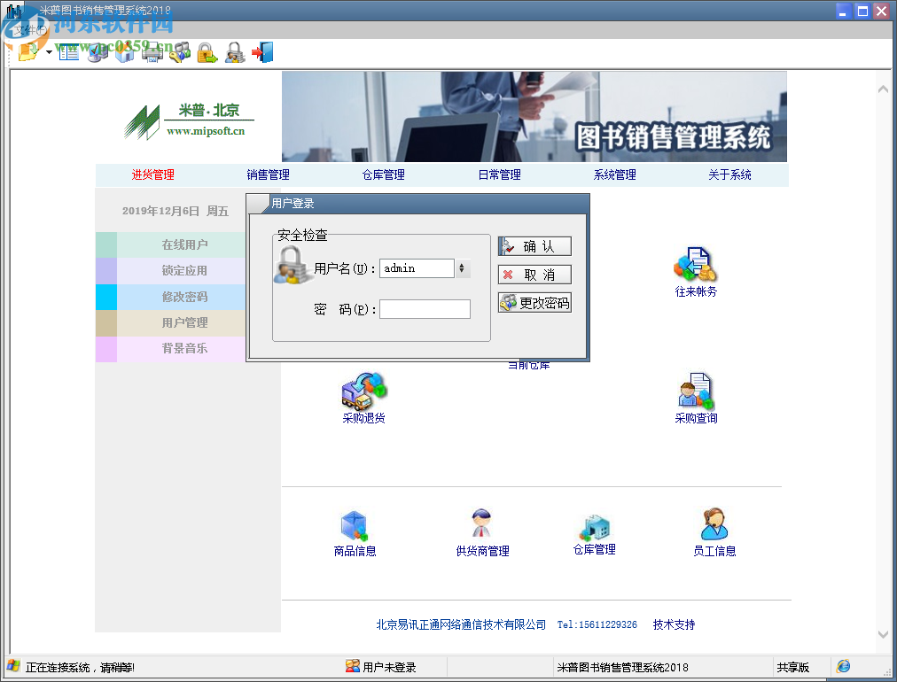 米普图书销售管理系统