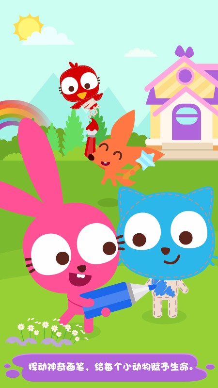 泡泡兔趣味涂色(4)