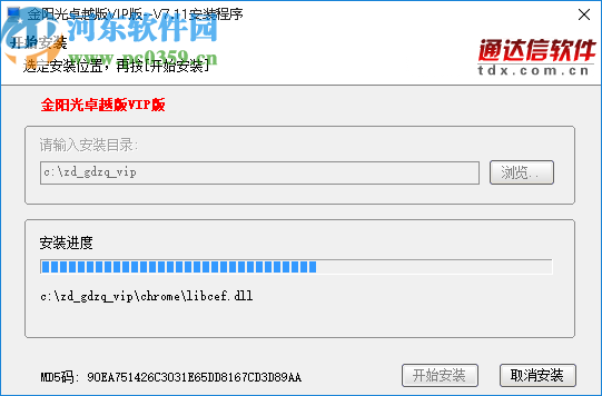 金阳光卓越版VIP版