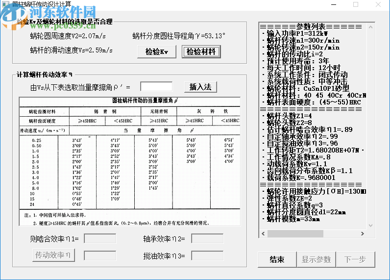 圆柱蜗杆传动设计计算