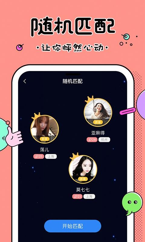久聊语音聊天交友(3)