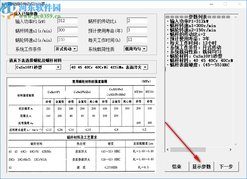 圆柱蜗杆传动设计计算