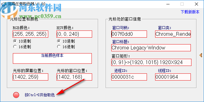 AnyColorSpy(屏幕任意取色器)