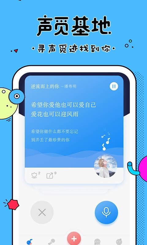 久聊语音聊天交友(4)