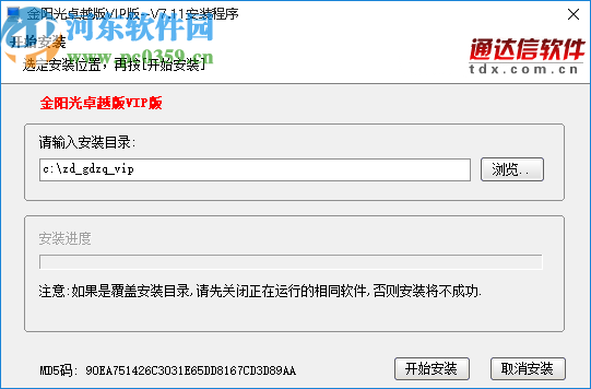 金阳光卓越版VIP版