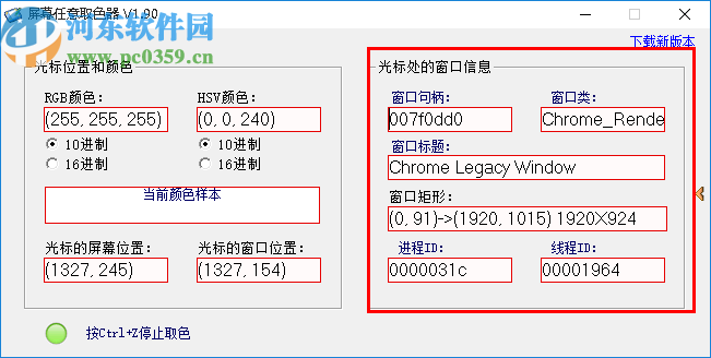 AnyColorSpy(屏幕任意取色器)