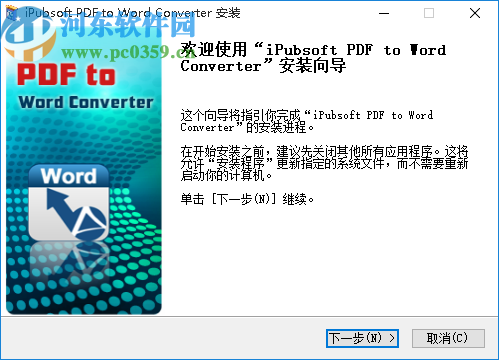 iPubsoft pdf to Word Converter(PDF转Word工具)