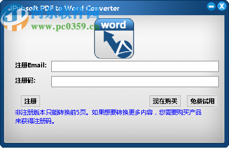 iPubsoft pdf to Word Converter(PDF转Word工具)