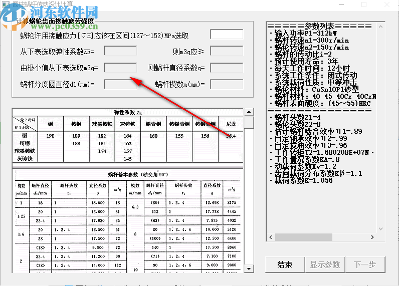圆柱蜗杆传动设计计算