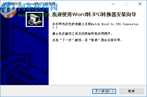 Word转JPG转换器(Batch Word to JPG Converter)
