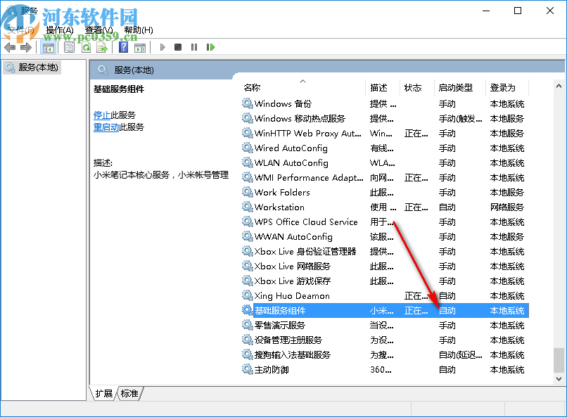 小米基础服务组件