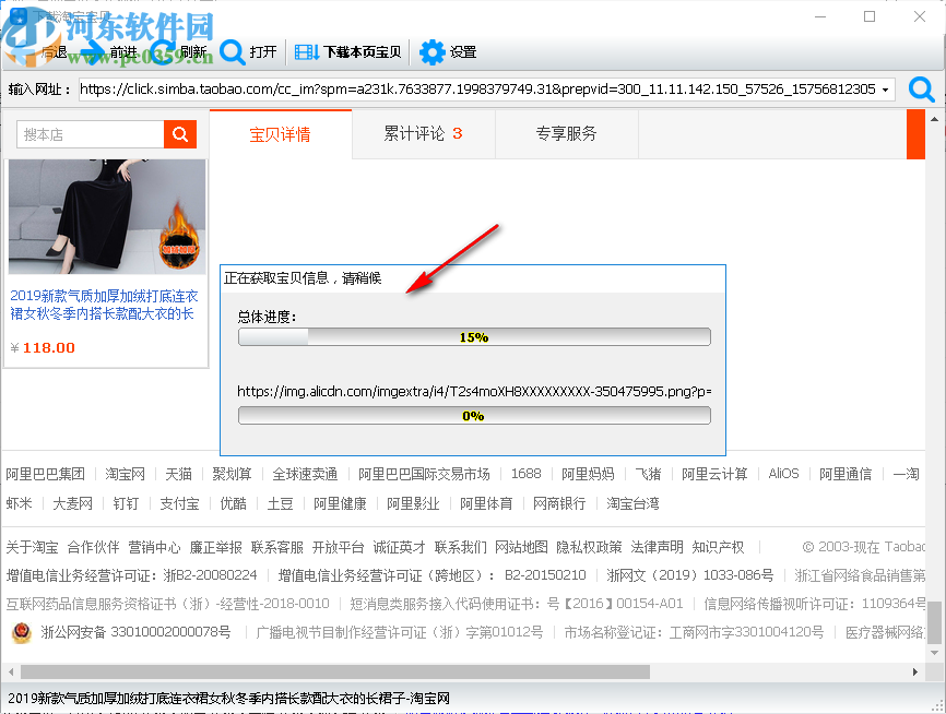 神奇电商宝贝下载软件