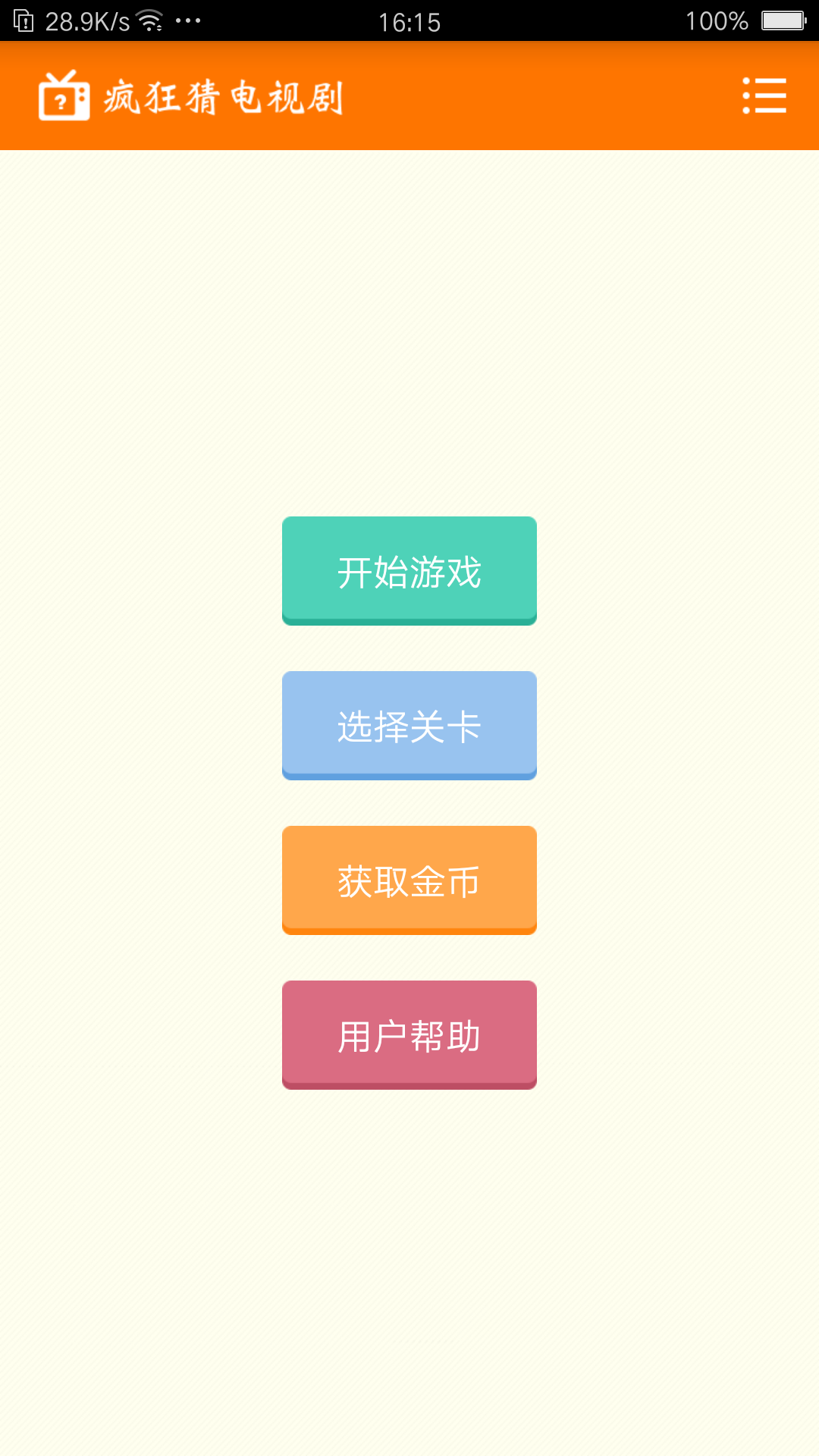 看图猜电视剧新(3)