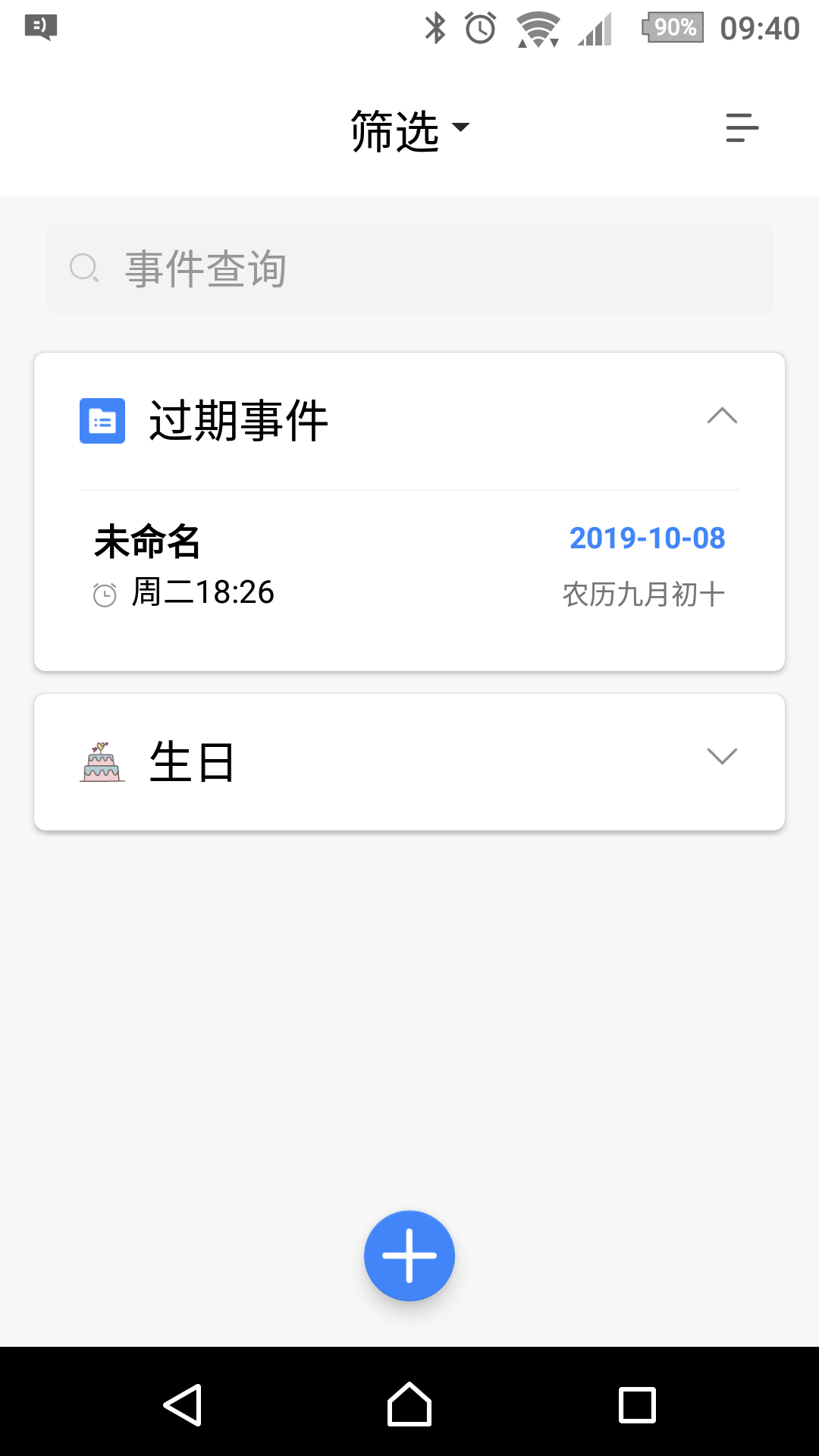 不错过提醒助手(4)