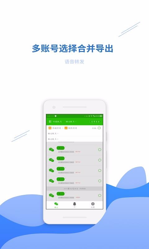 语音转发助手软件(4)