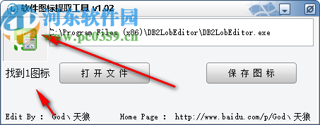 软件图标提取工具