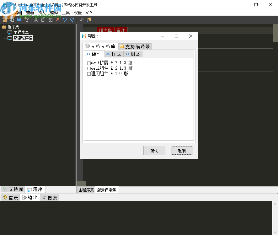 EH5(代码开发工具)